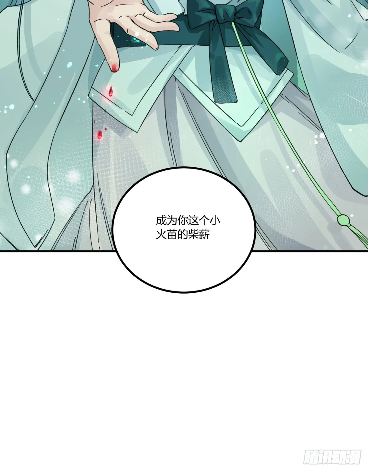 姓苍，名意远 第31页