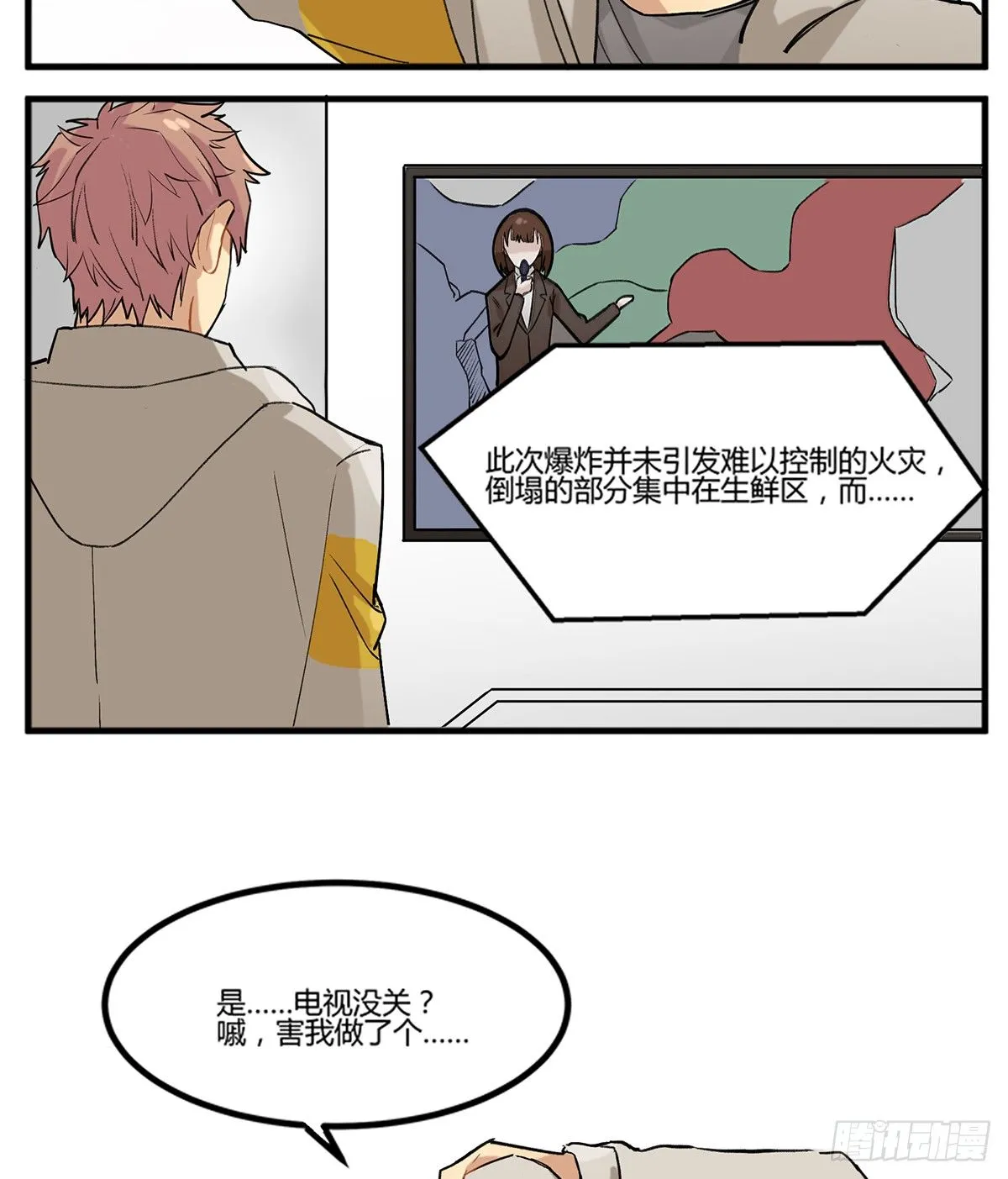 史莱姆，真香！ 第17页