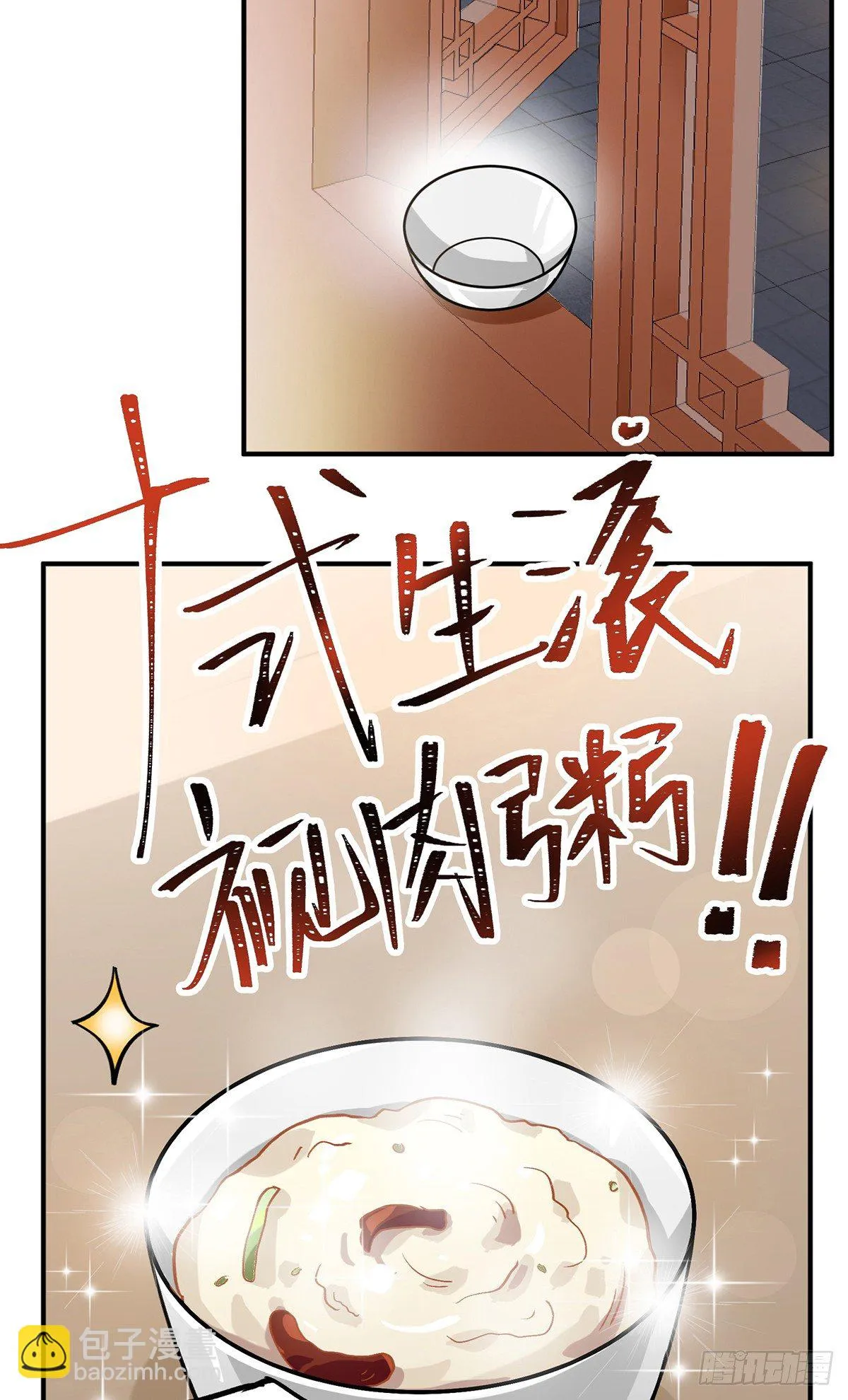 生滚视肉粥 第27页