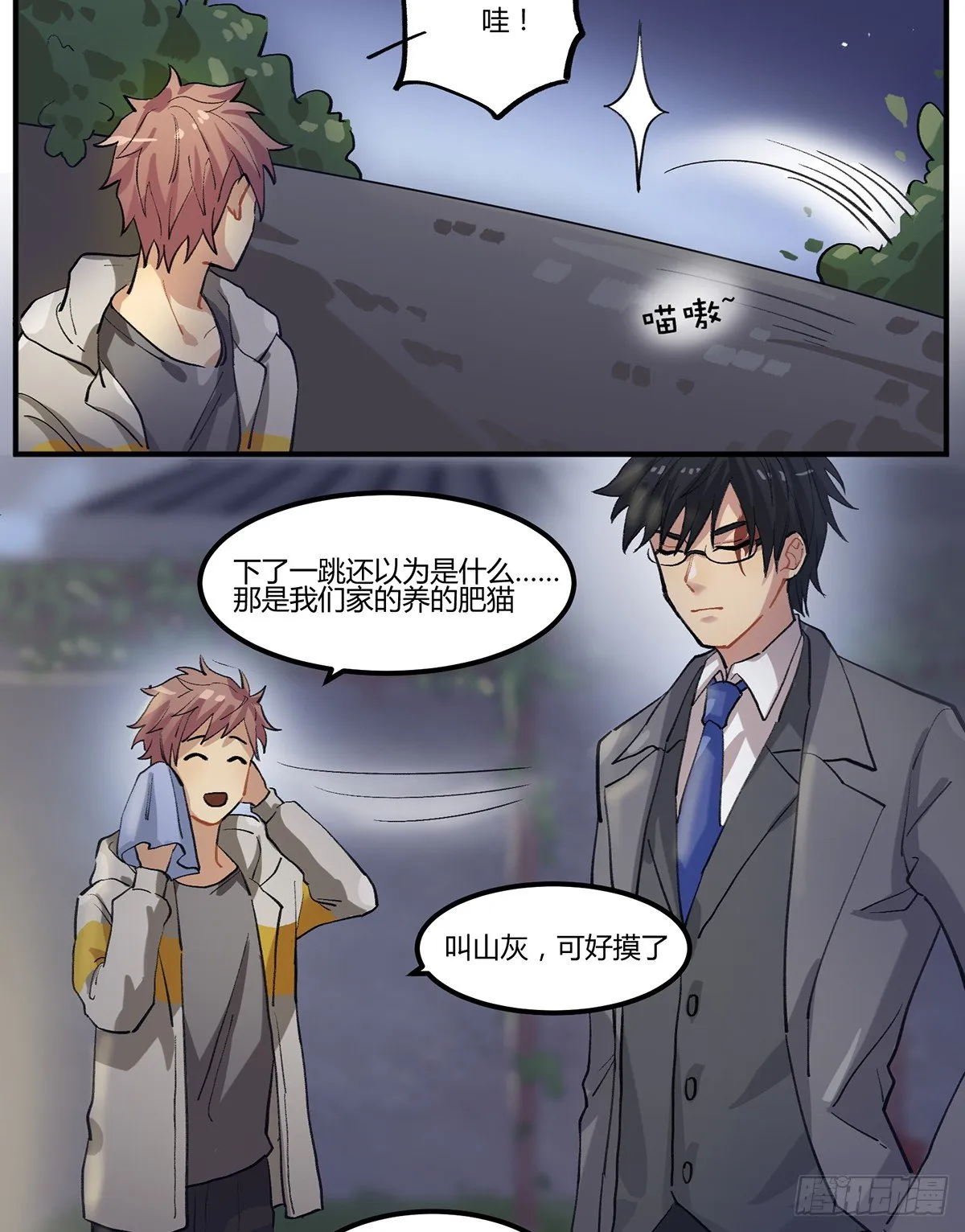 不速之客 第23页