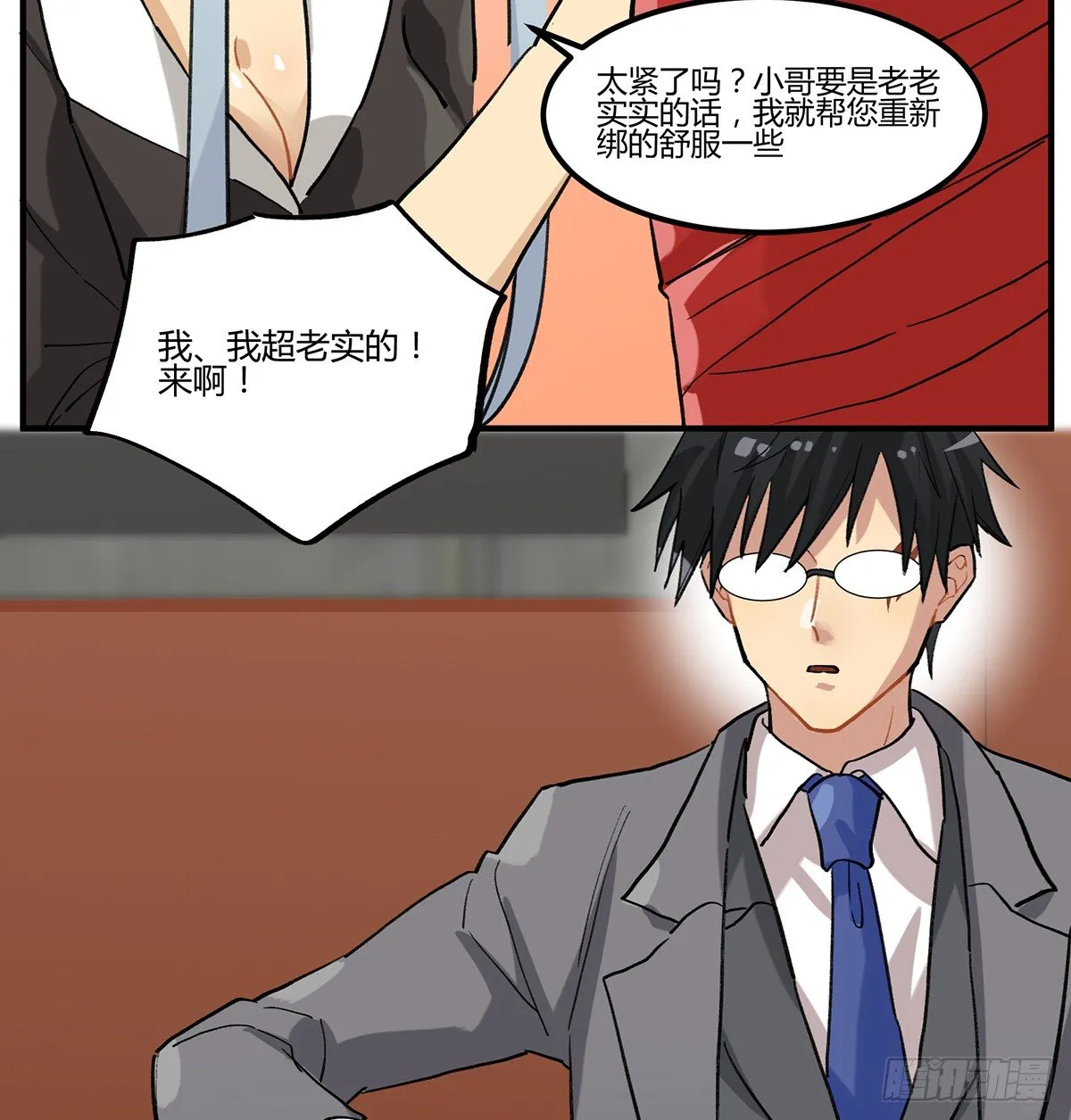 魔物来袭 第5页