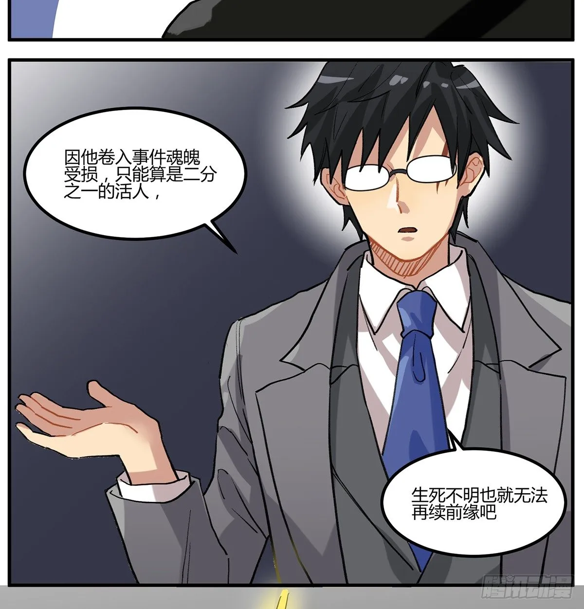 魔物来袭 第15页