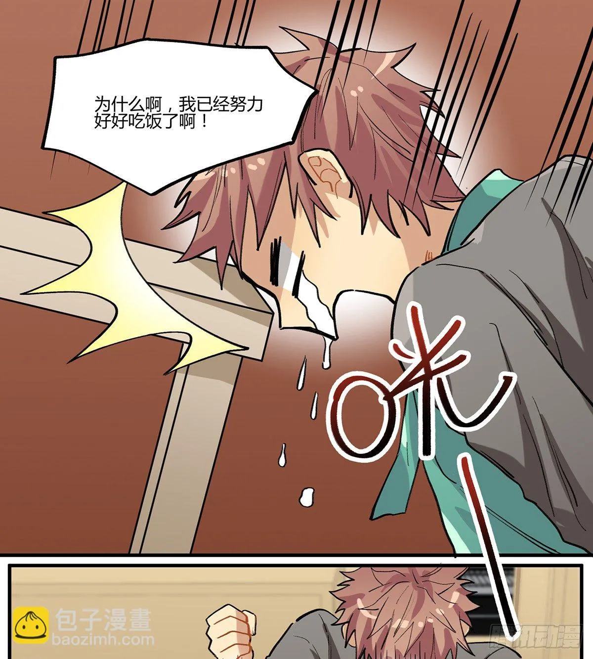 魔物来袭 第19页