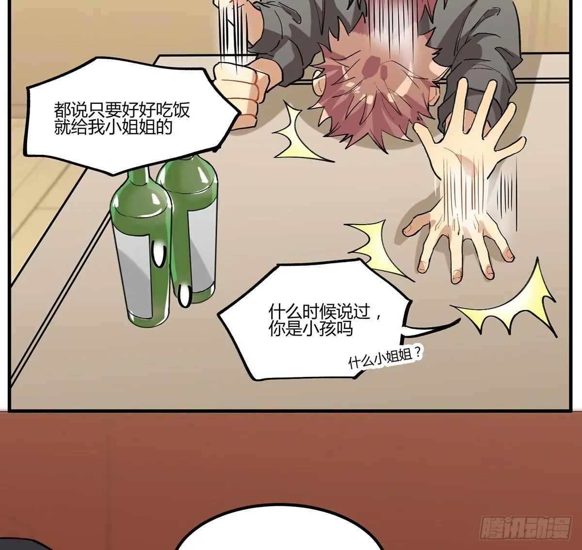 魔物来袭 第20页