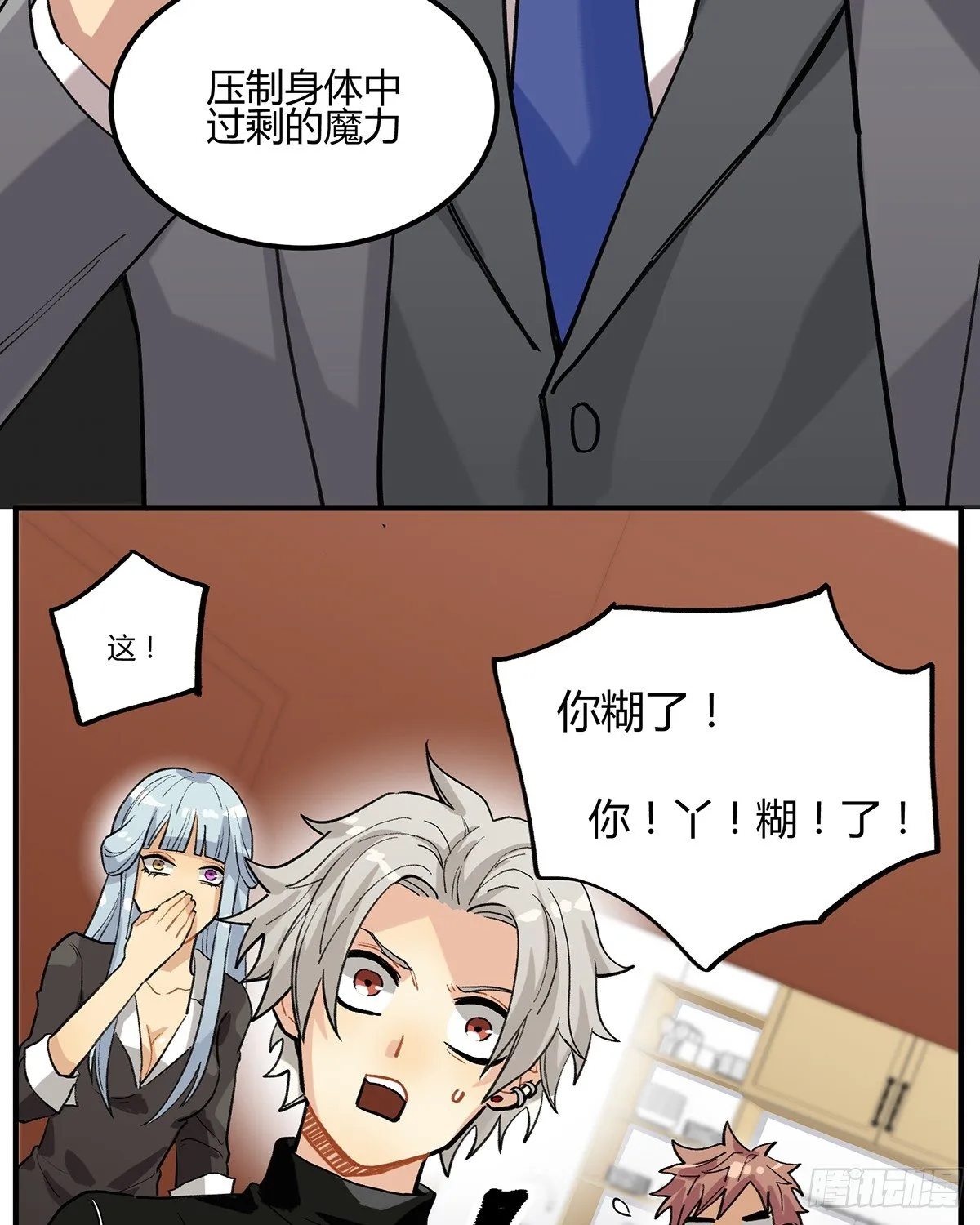 魔物来袭 第24页