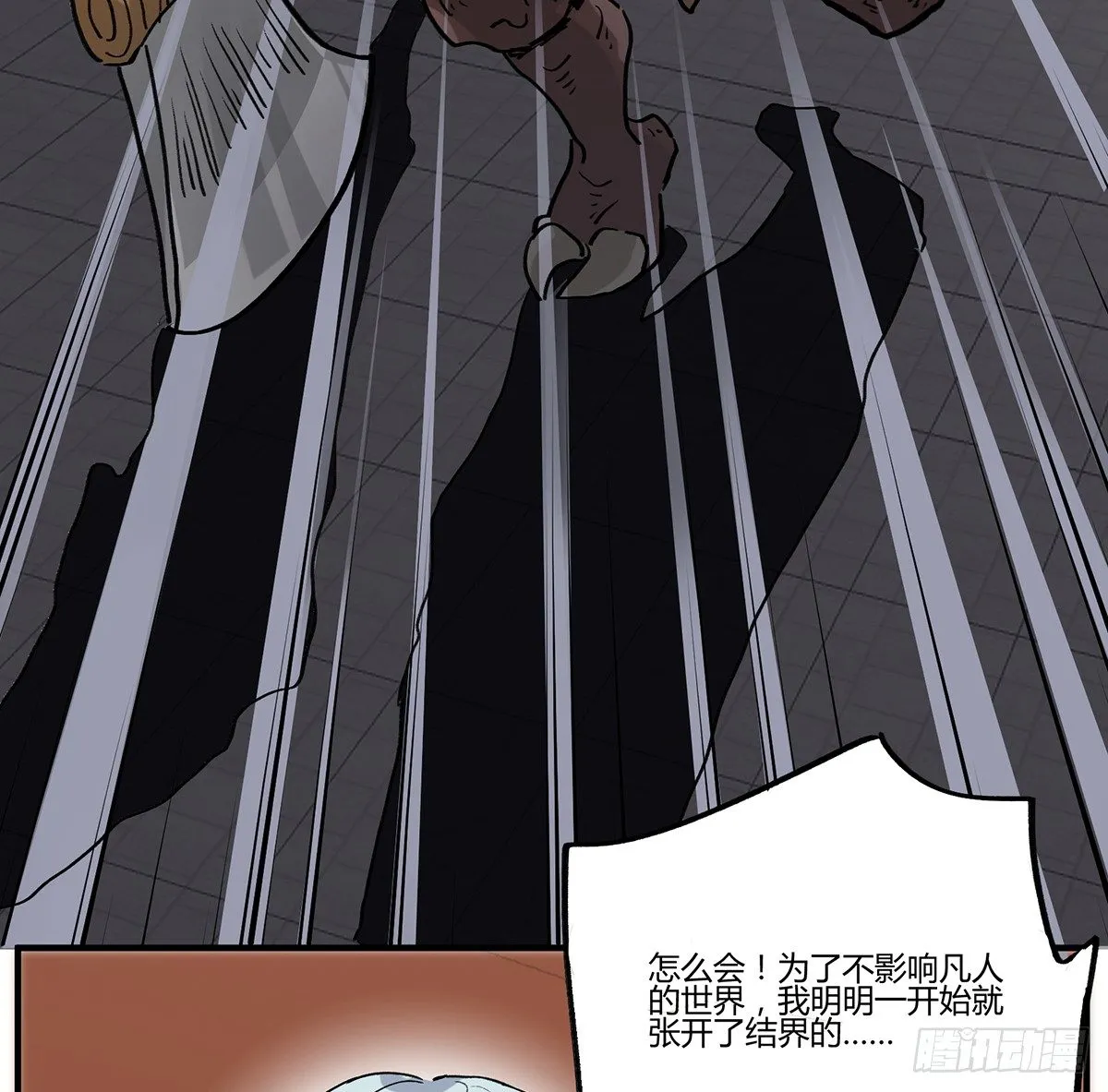 魔物来袭 第43页