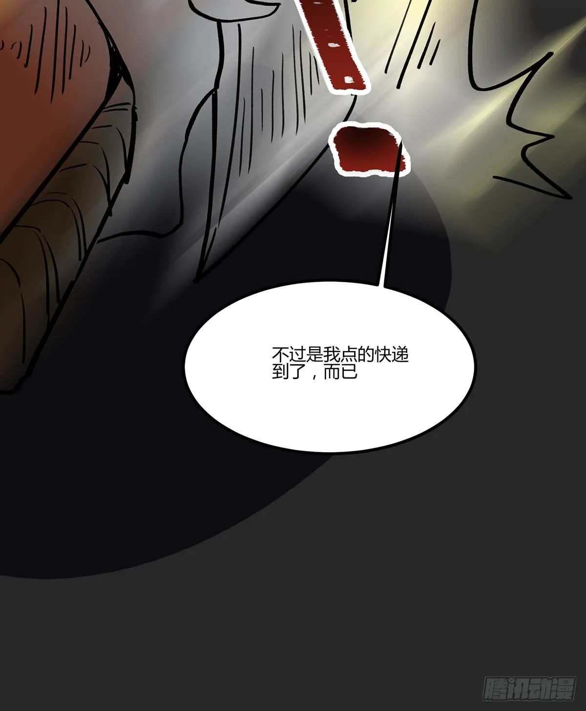魔物来袭 第49页