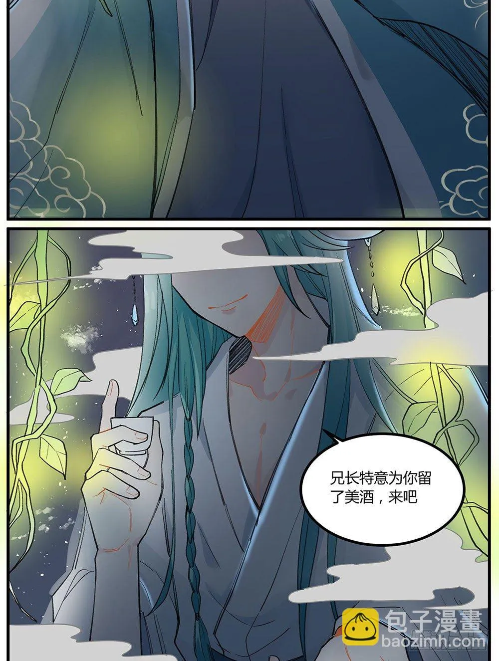 狂战士请离开厨房 第6页