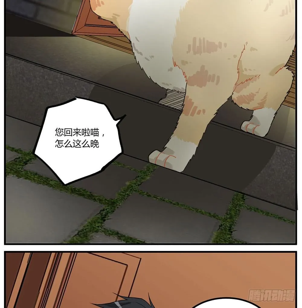 狂战士请离开厨房 第22页