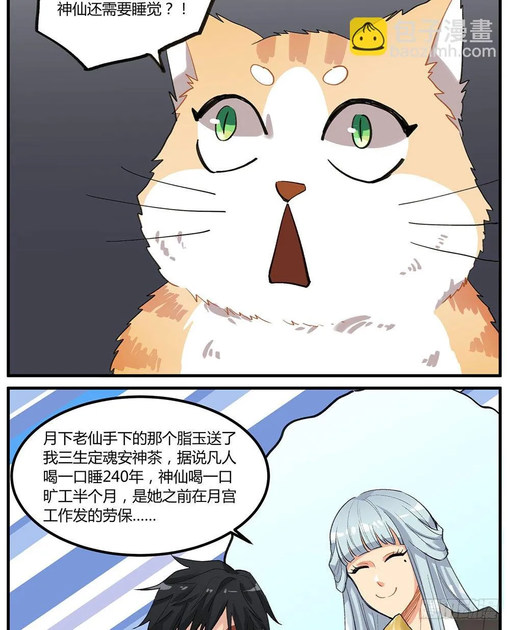 狂战士请离开厨房 第24页