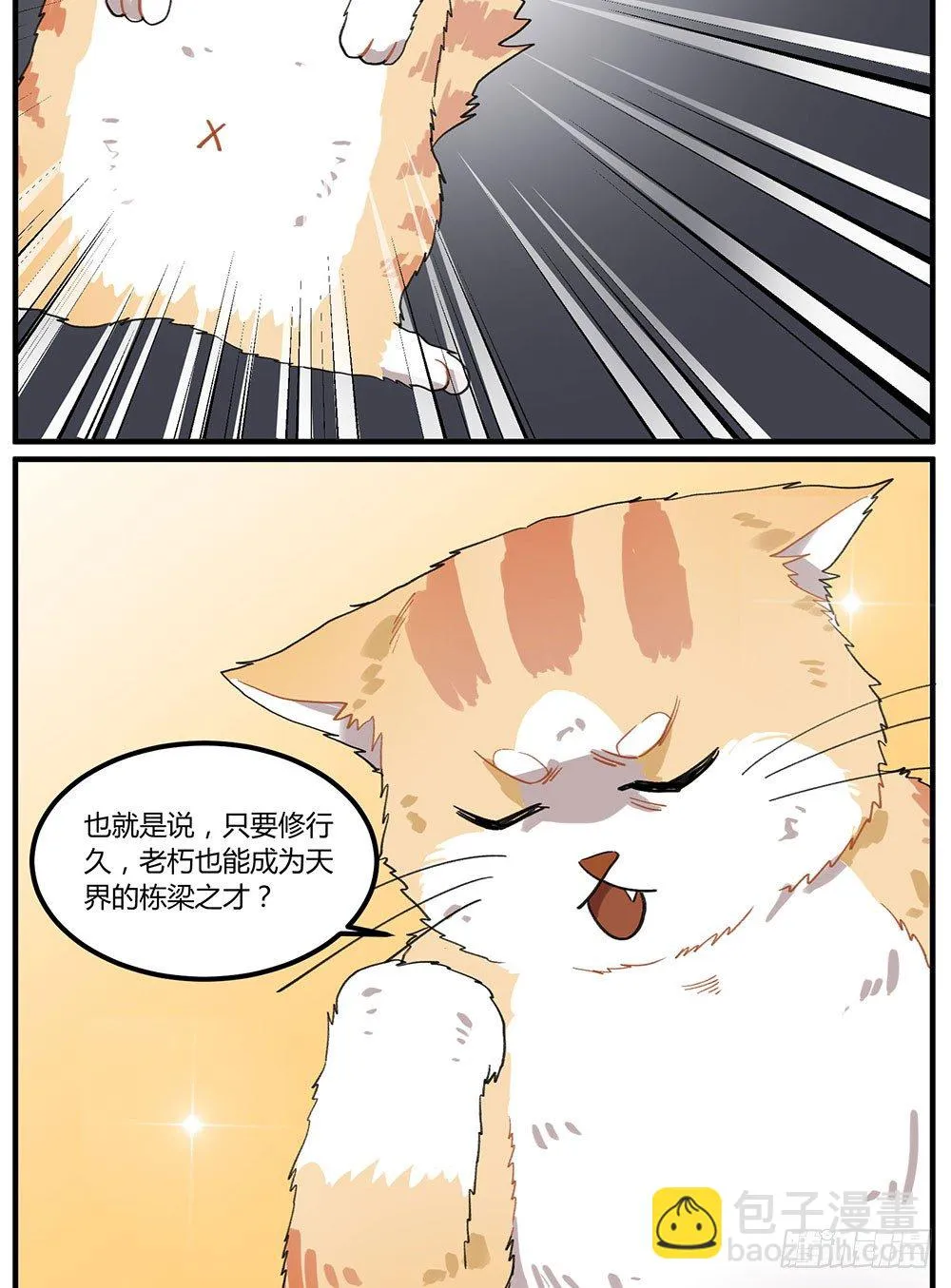 狂战士请离开厨房 第28页