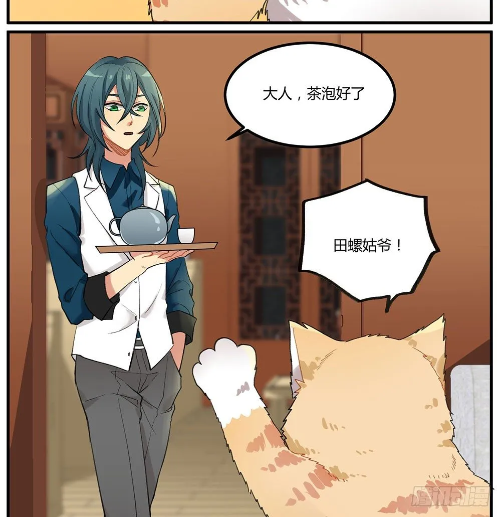 狂战士请离开厨房 第29页