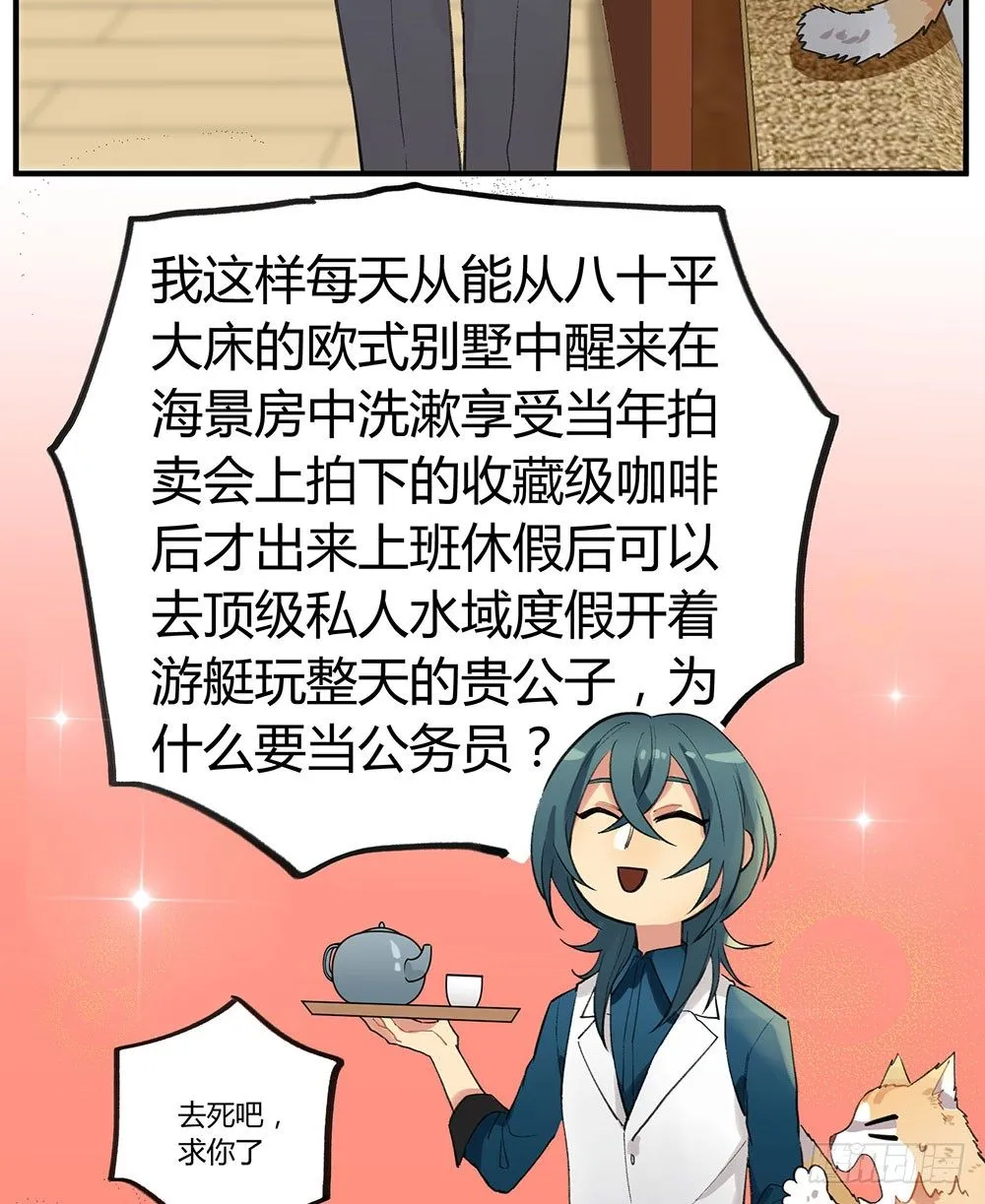 狂战士请离开厨房 第31页