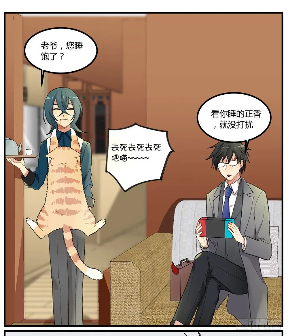 狂战士请离开厨房 第33页