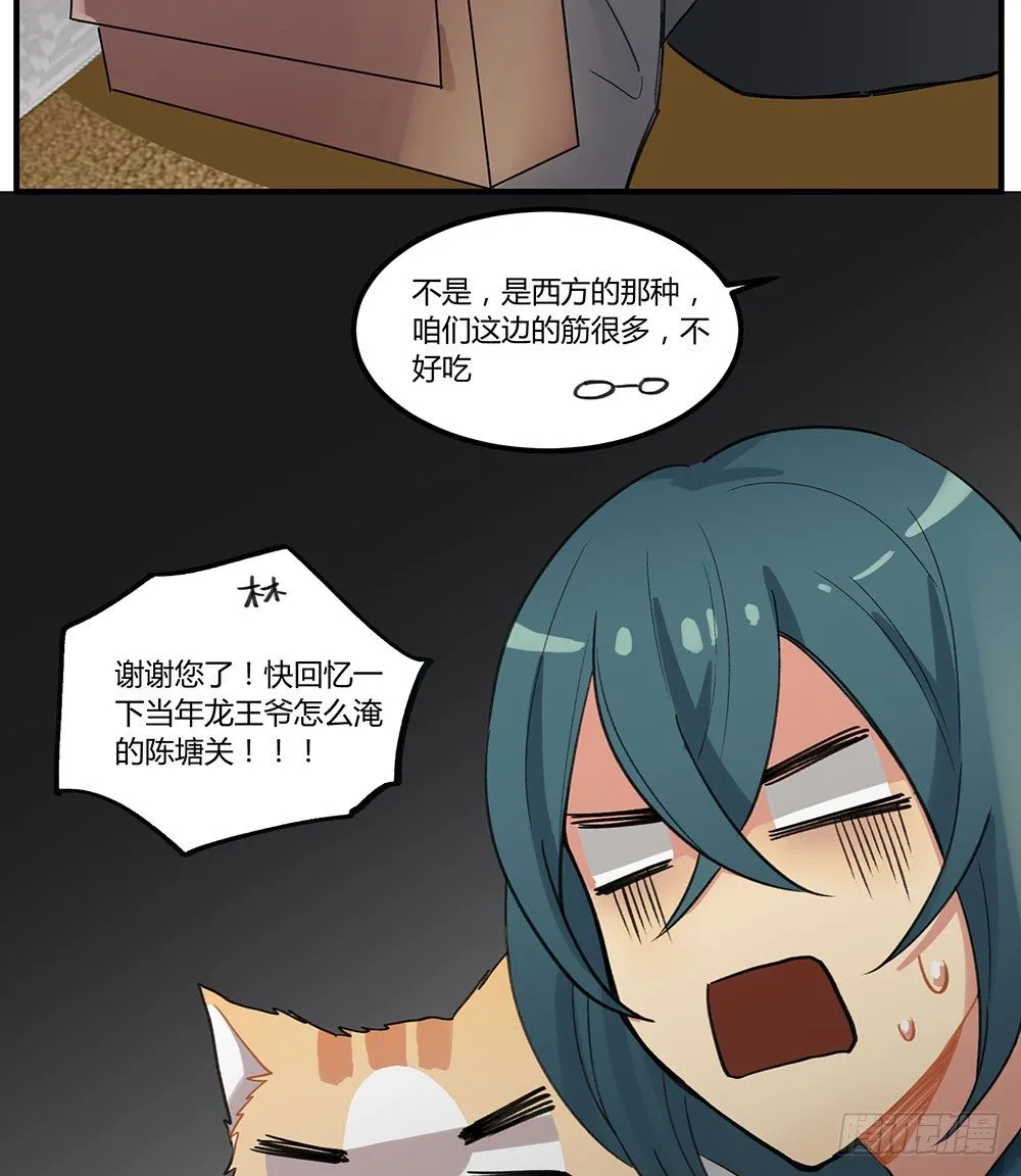 狂战士请离开厨房 第36页
