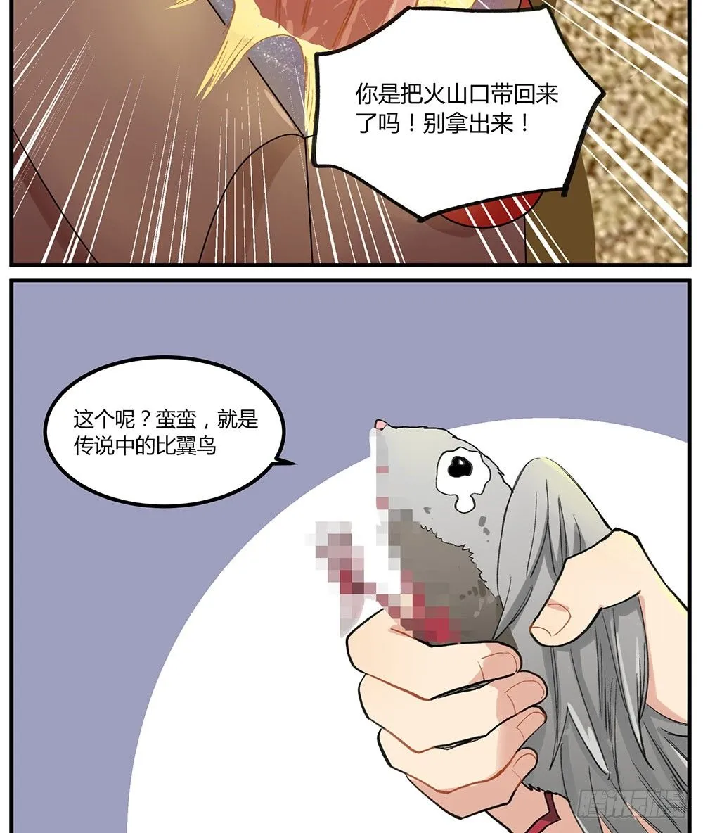 狂战士请离开厨房 第38页