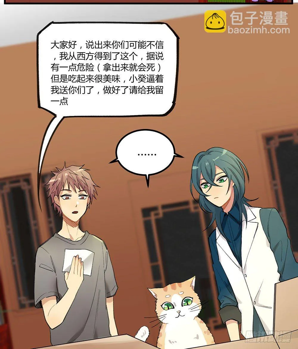 狂战士请离开厨房 第44页