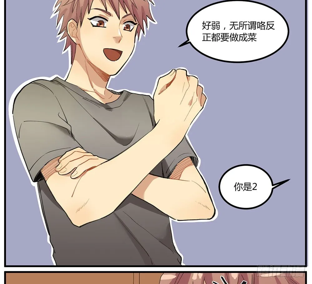 狂战士请离开厨房 第47页