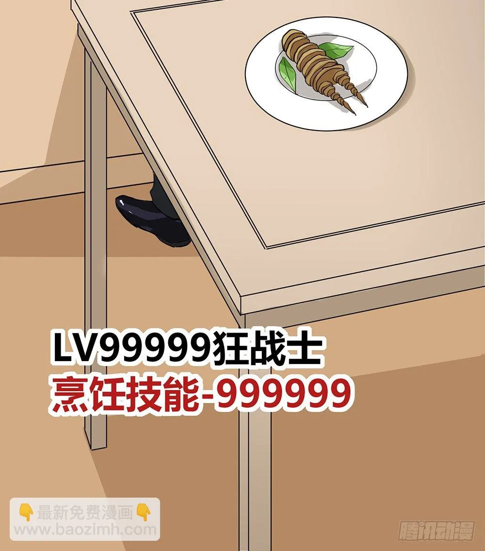 狂战士请离开厨房 第71页
