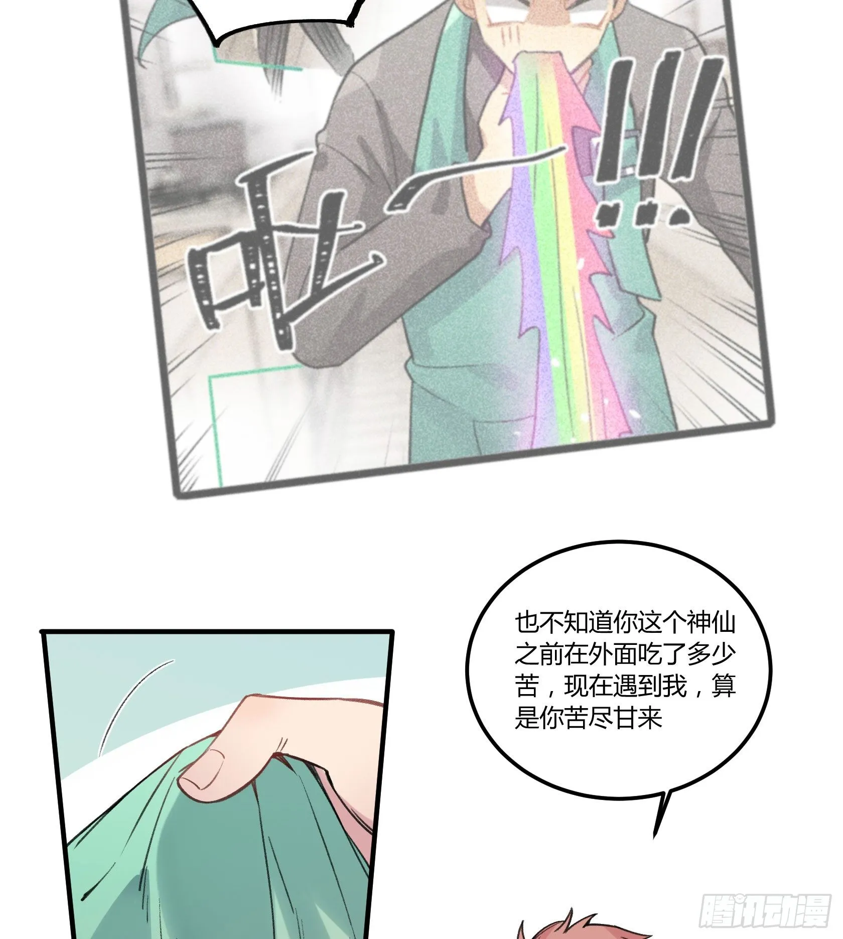 厨艺值为负的灶神 第51页