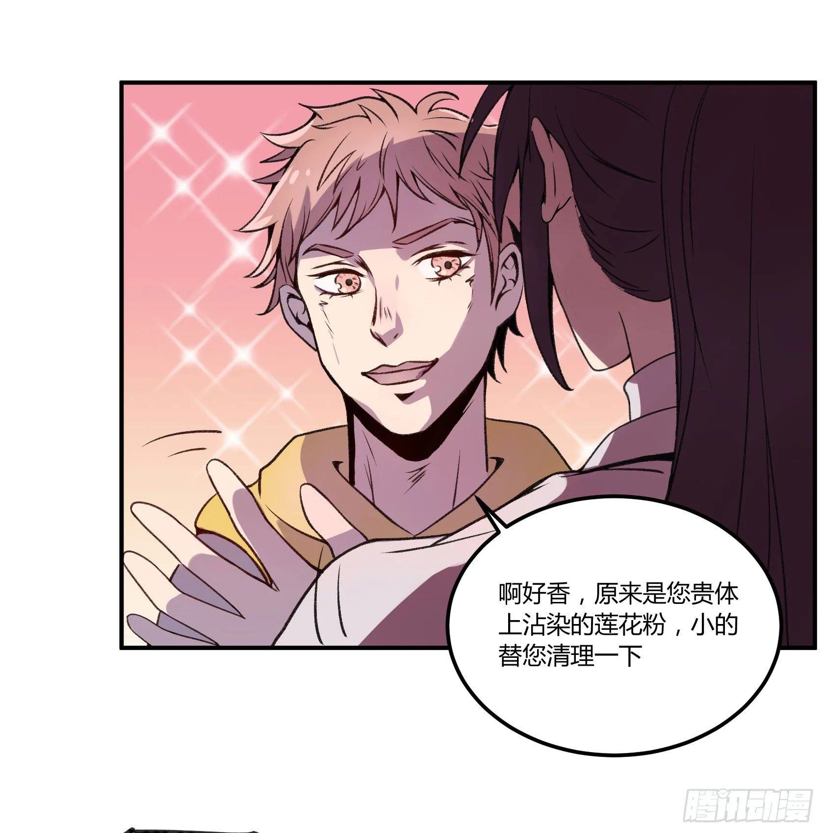 像豆腐一样的人...？ 第21页