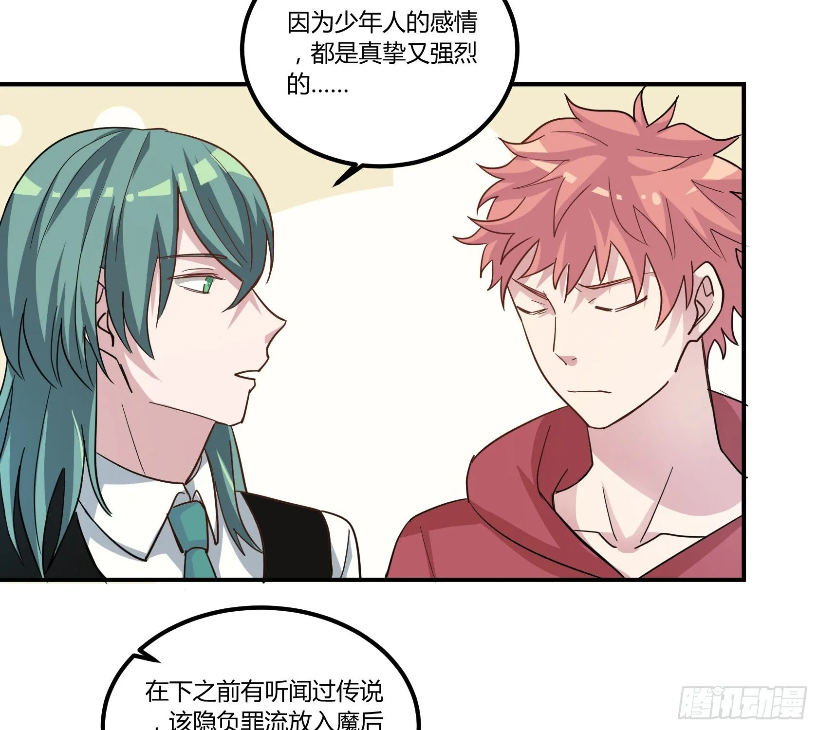 你怎么还不回家！ 第42页