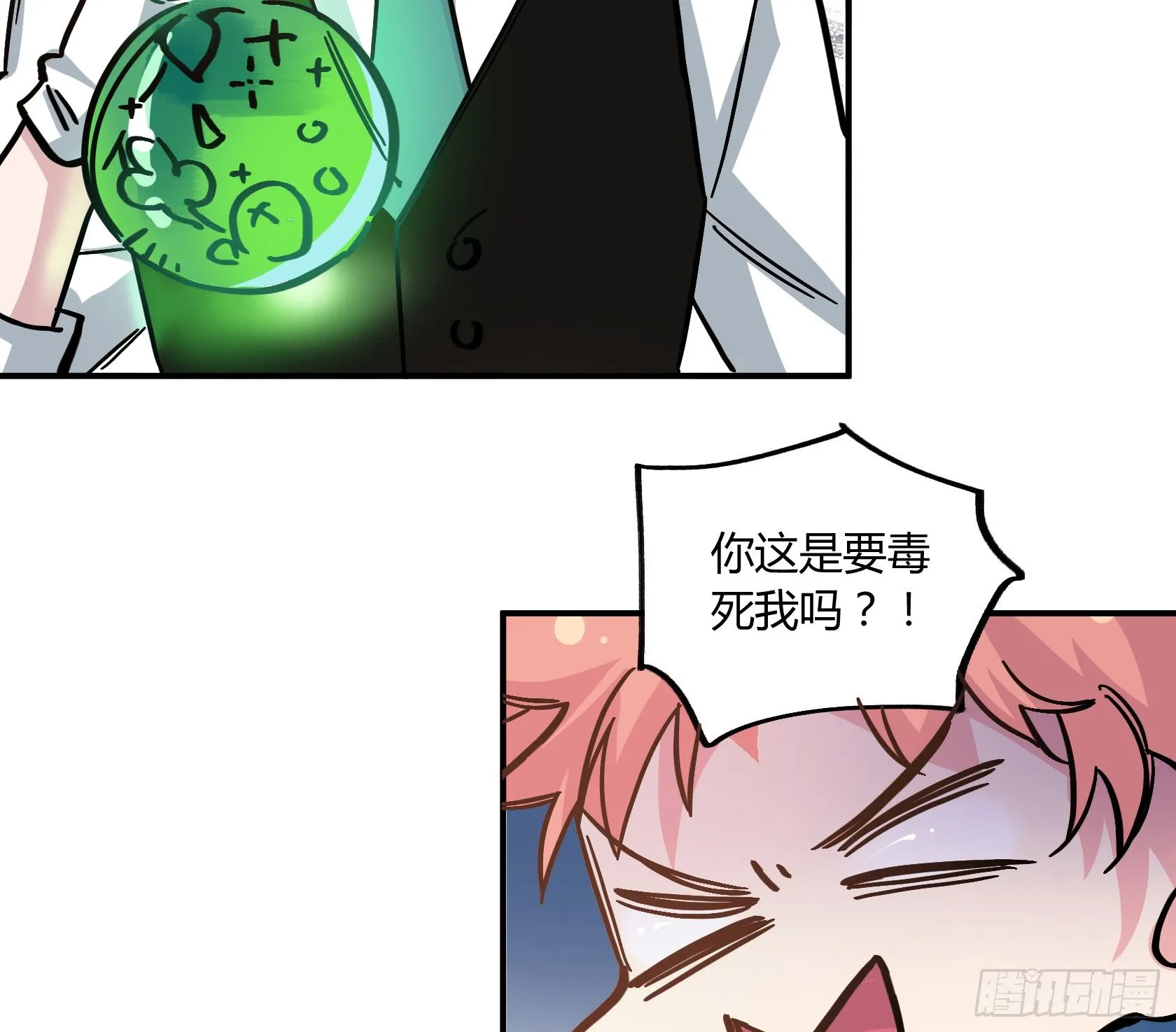 我得去救他！ 第15页