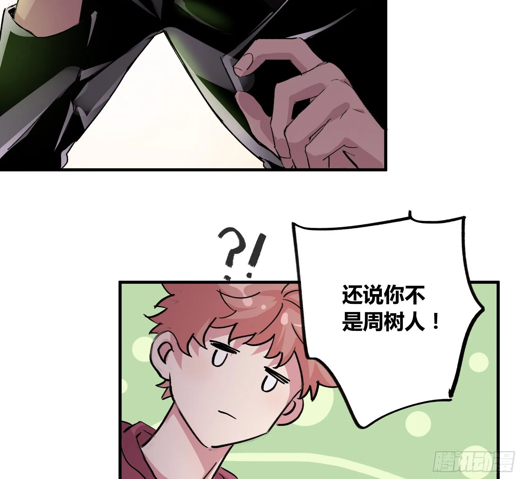 荆棘圣光 第17页