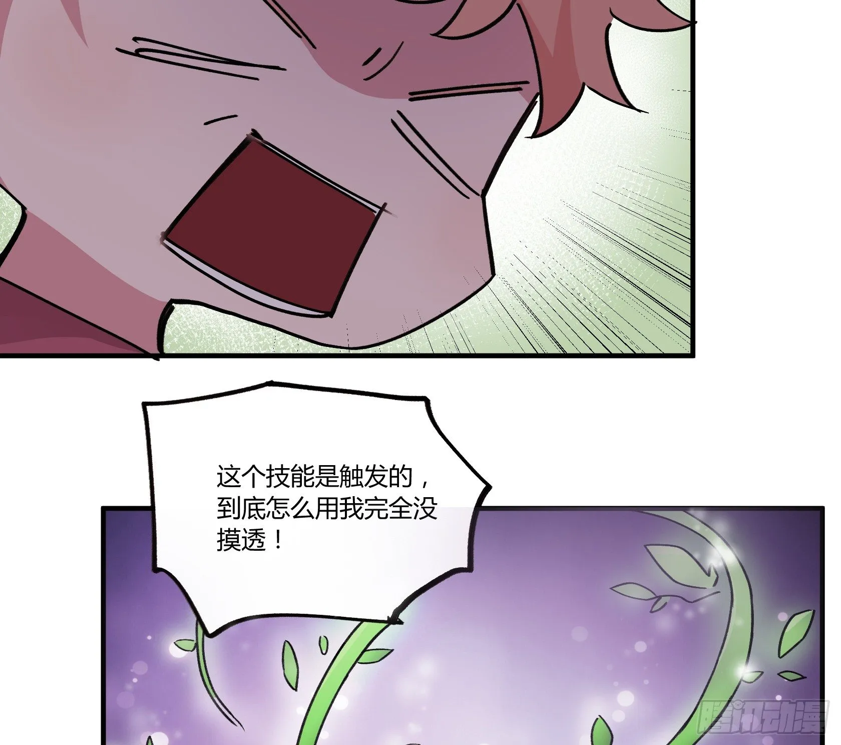 荆棘圣光 第19页