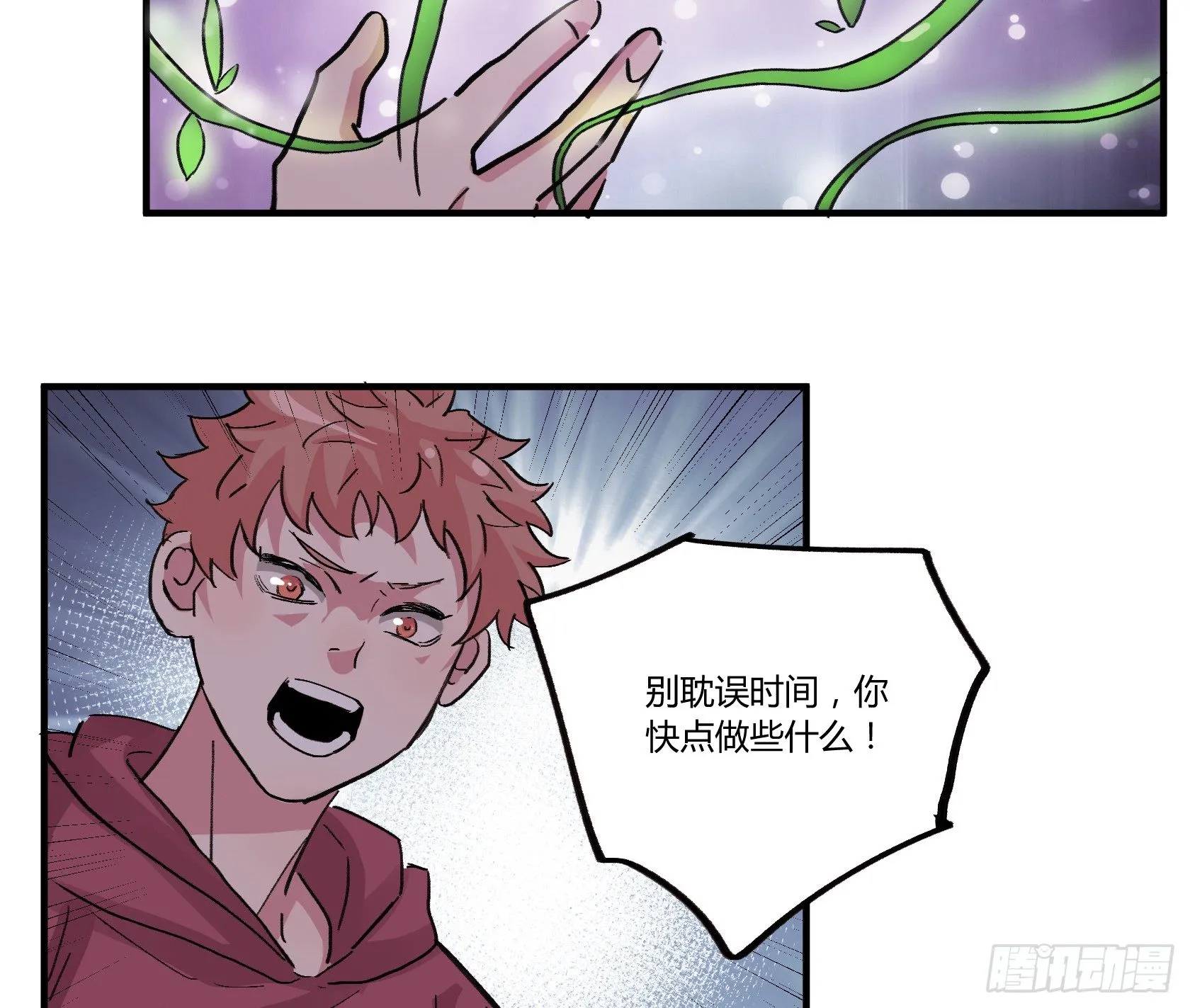 荆棘圣光 第20页