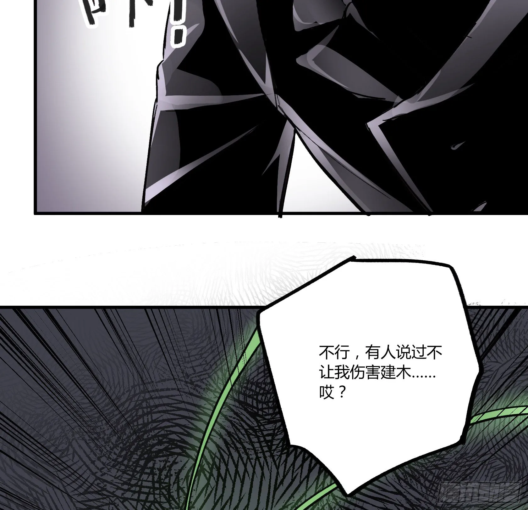 荆棘圣光 第30页
