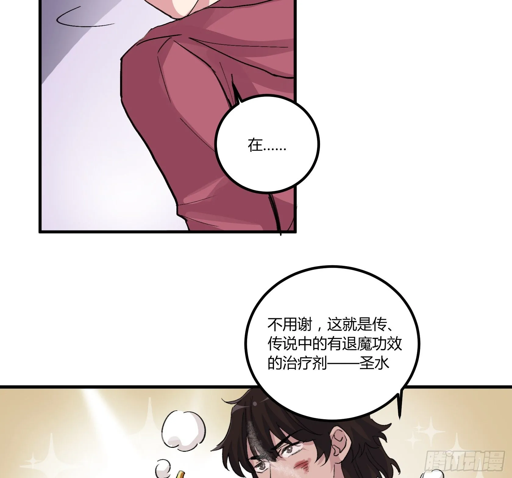 荆棘圣光 第52页