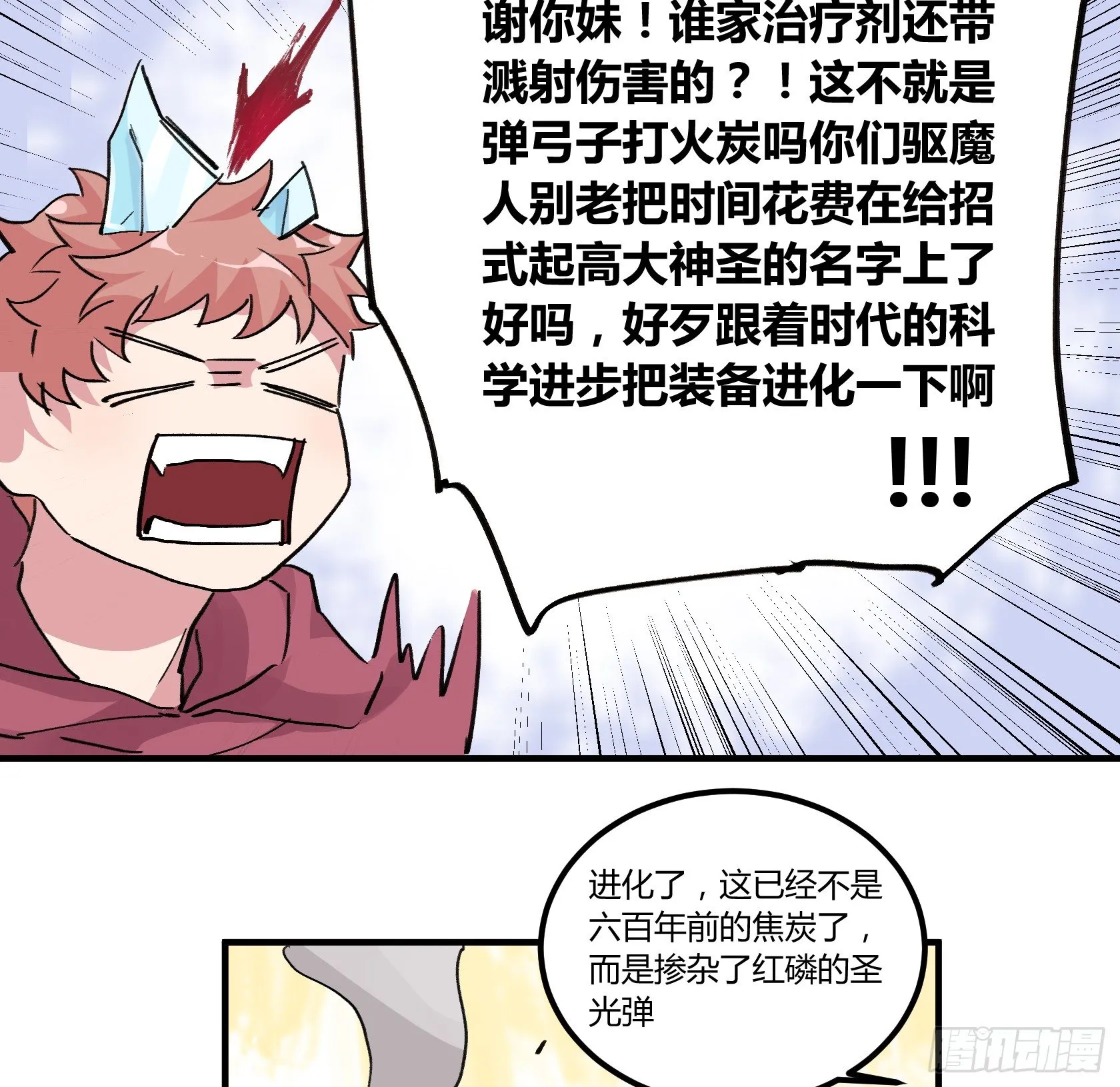 荆棘圣光 第54页