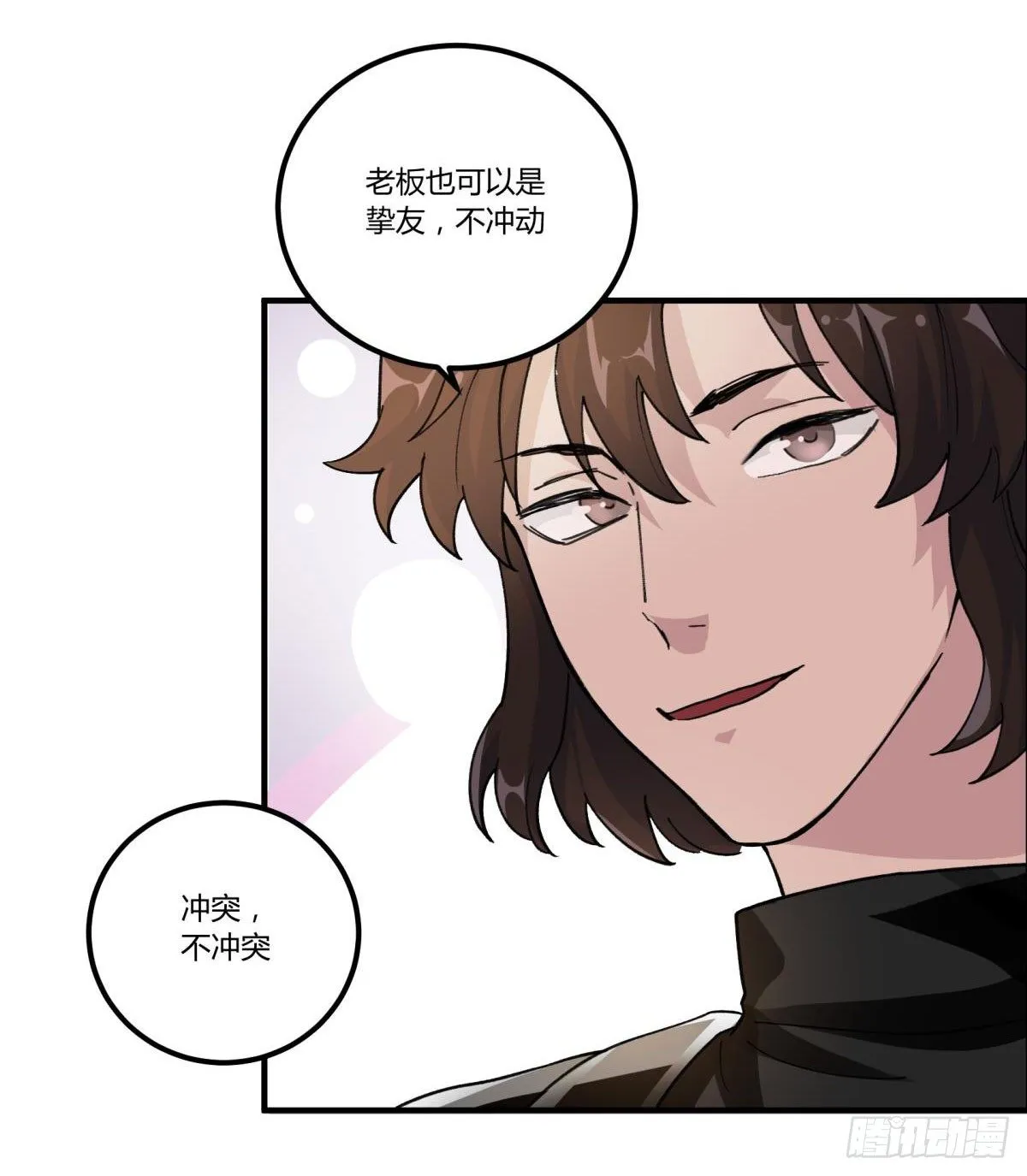 他可是我们家的灶神 第52页