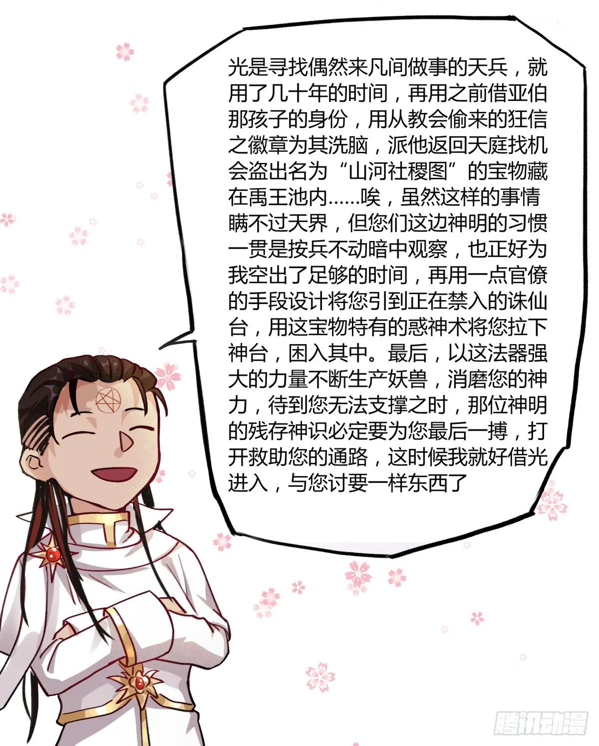 一见面就凶我… 第4页