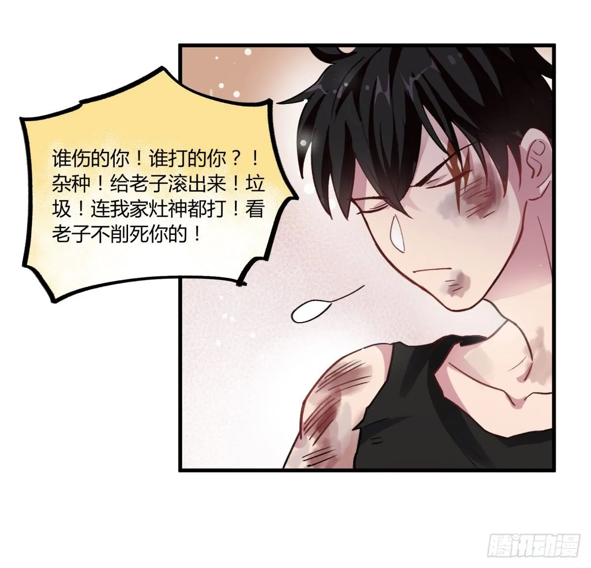 一见面就凶我… 第8页