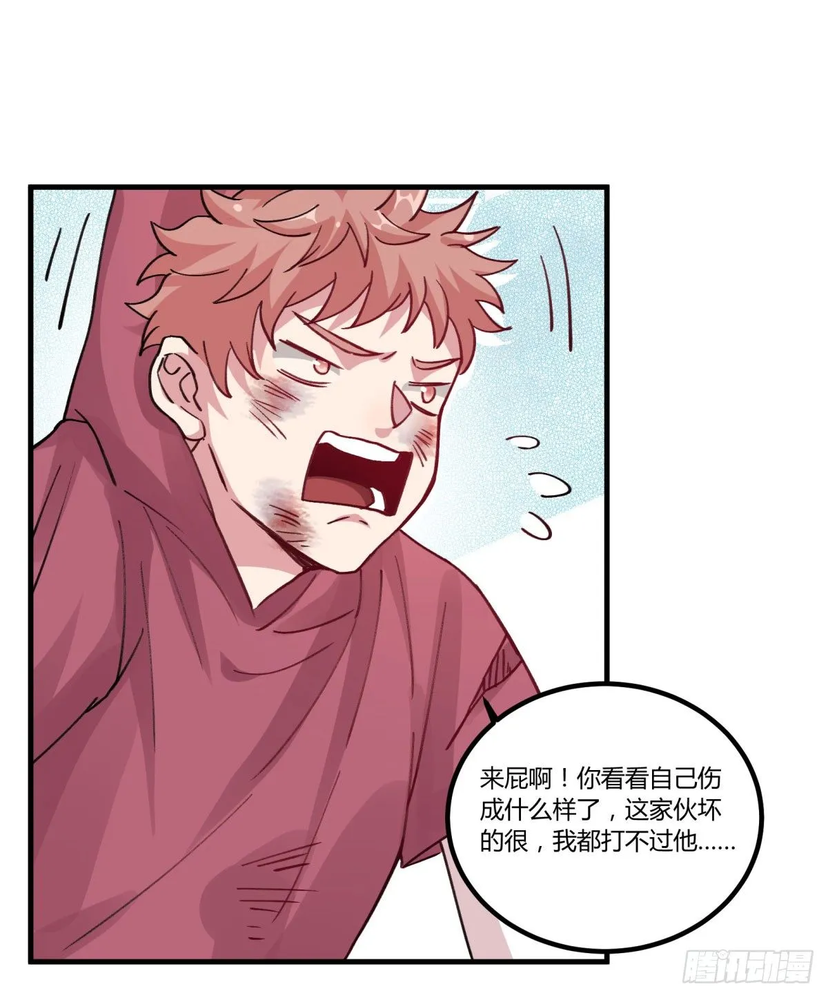 一见面就凶我… 第14页