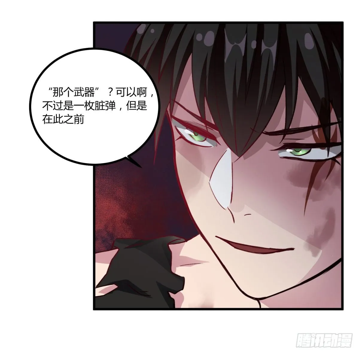 一见面就凶我… 第17页
