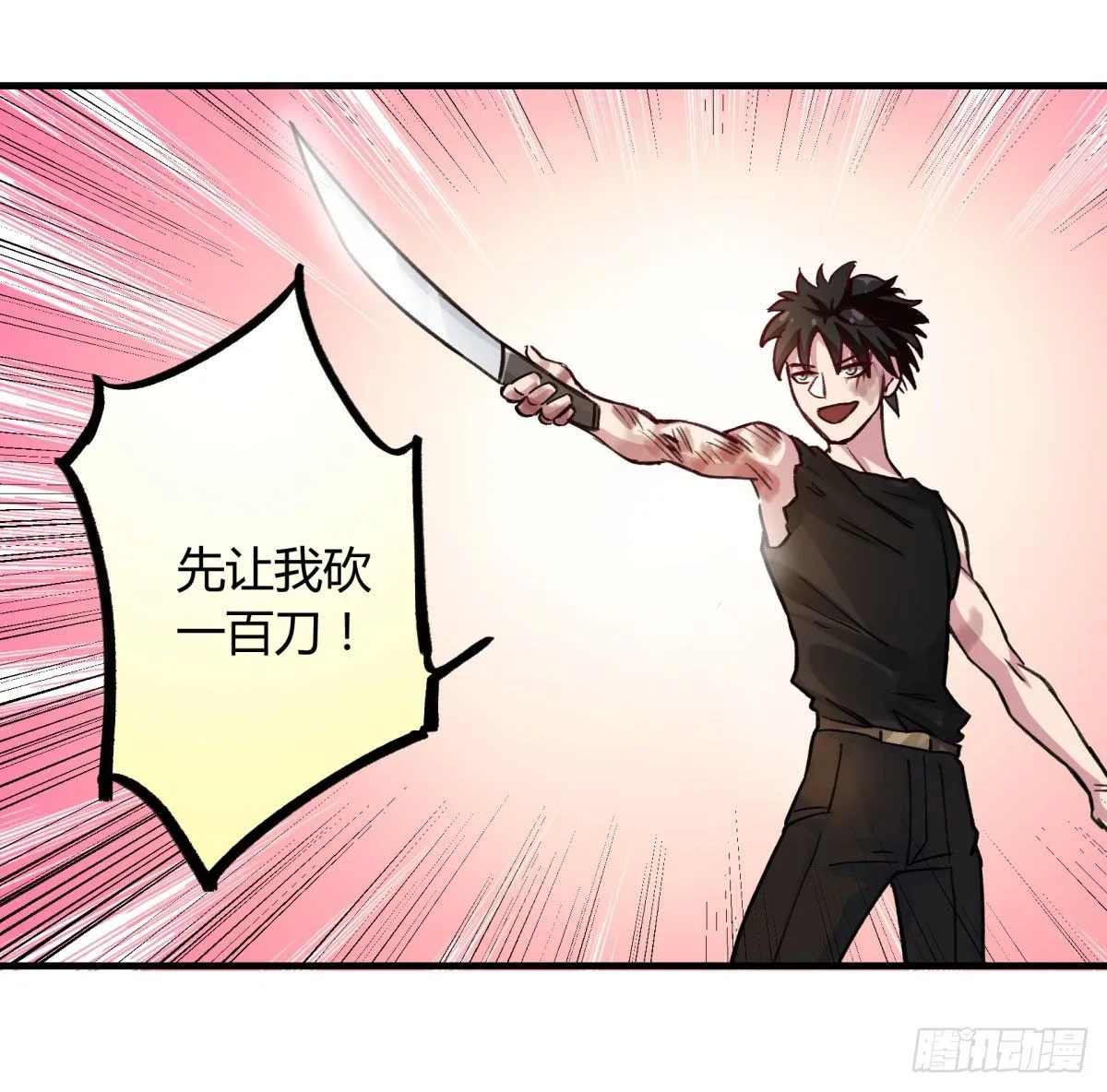 一见面就凶我… 第18页
