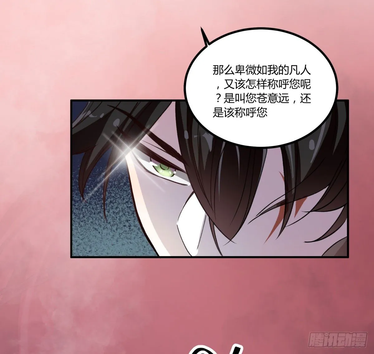 一见面就凶我… 第20页