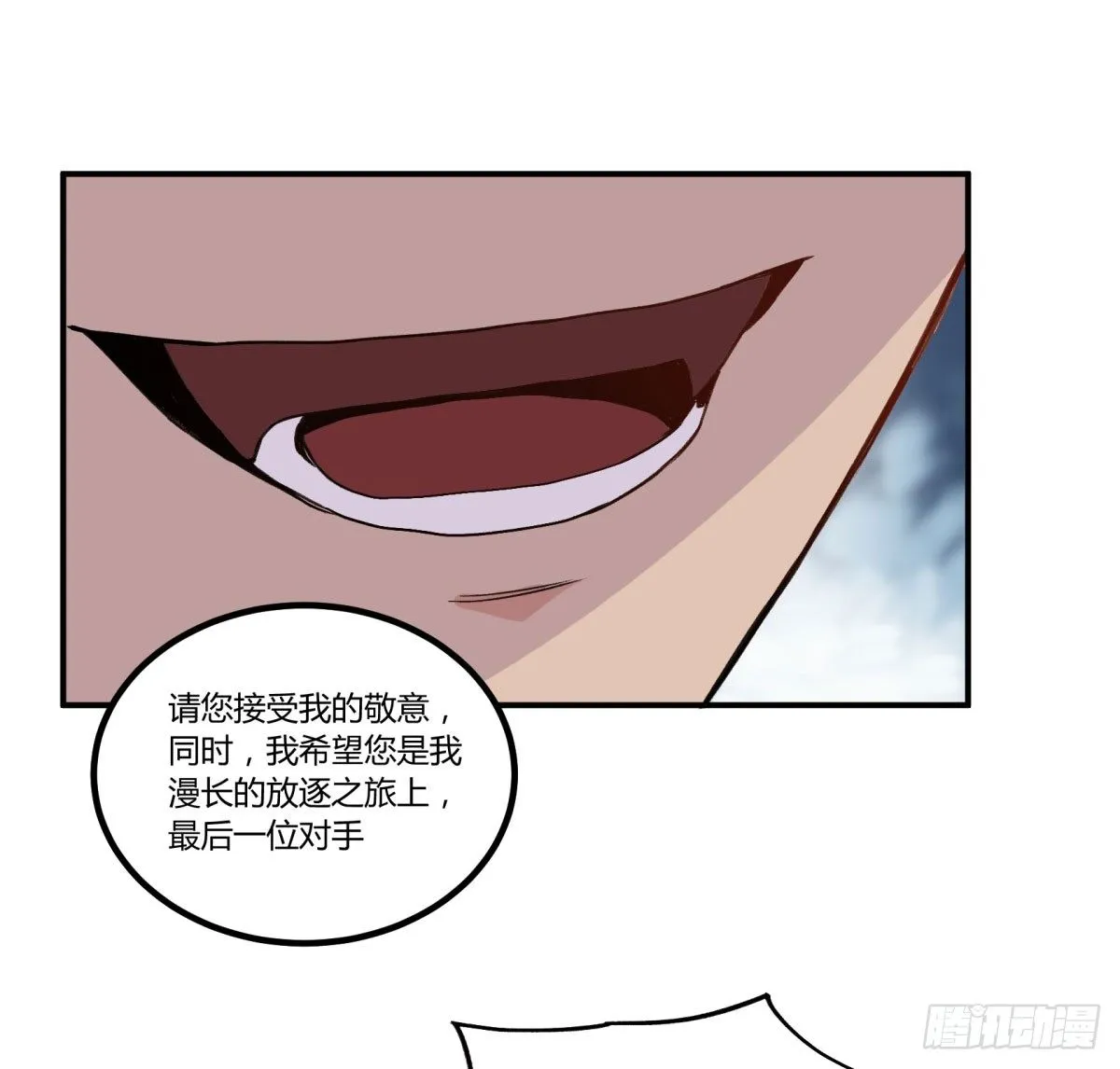 一见面就凶我… 第29页
