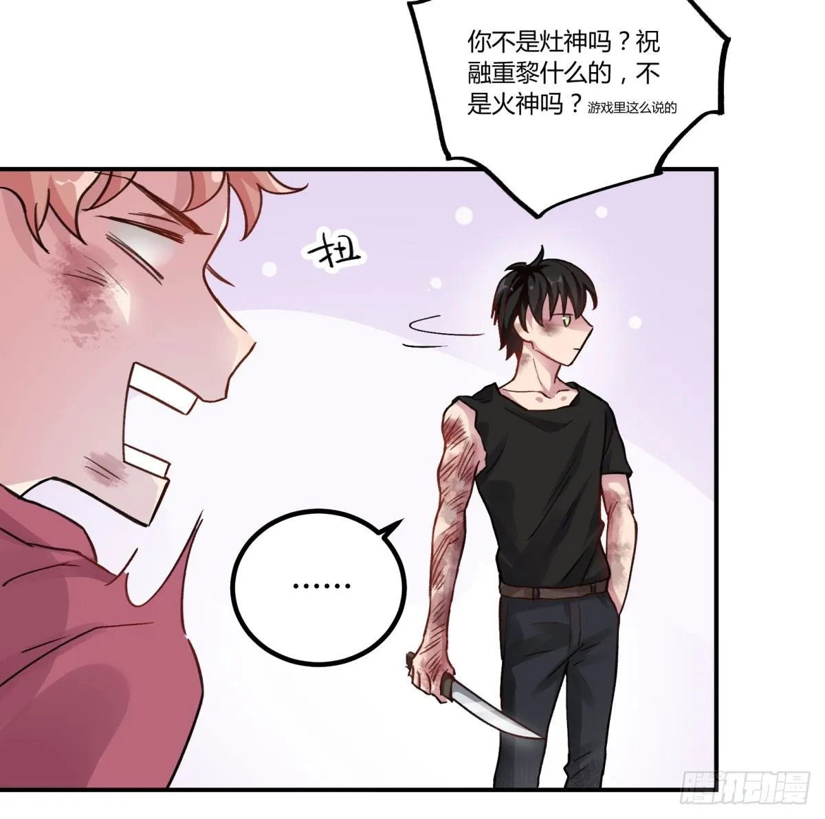 一见面就凶我… 第31页