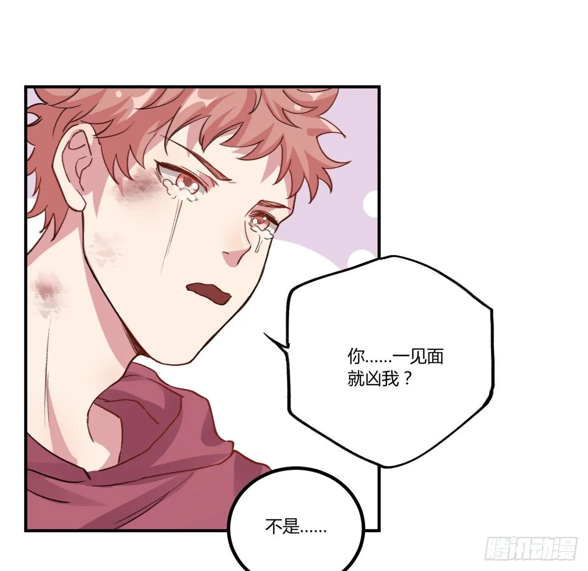 一见面就凶我… 第34页