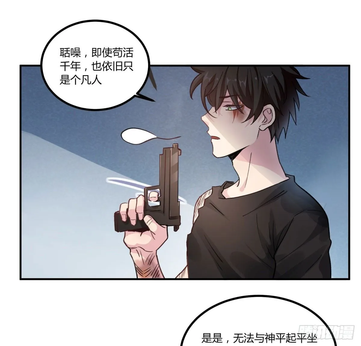 一见面就凶我… 第41页