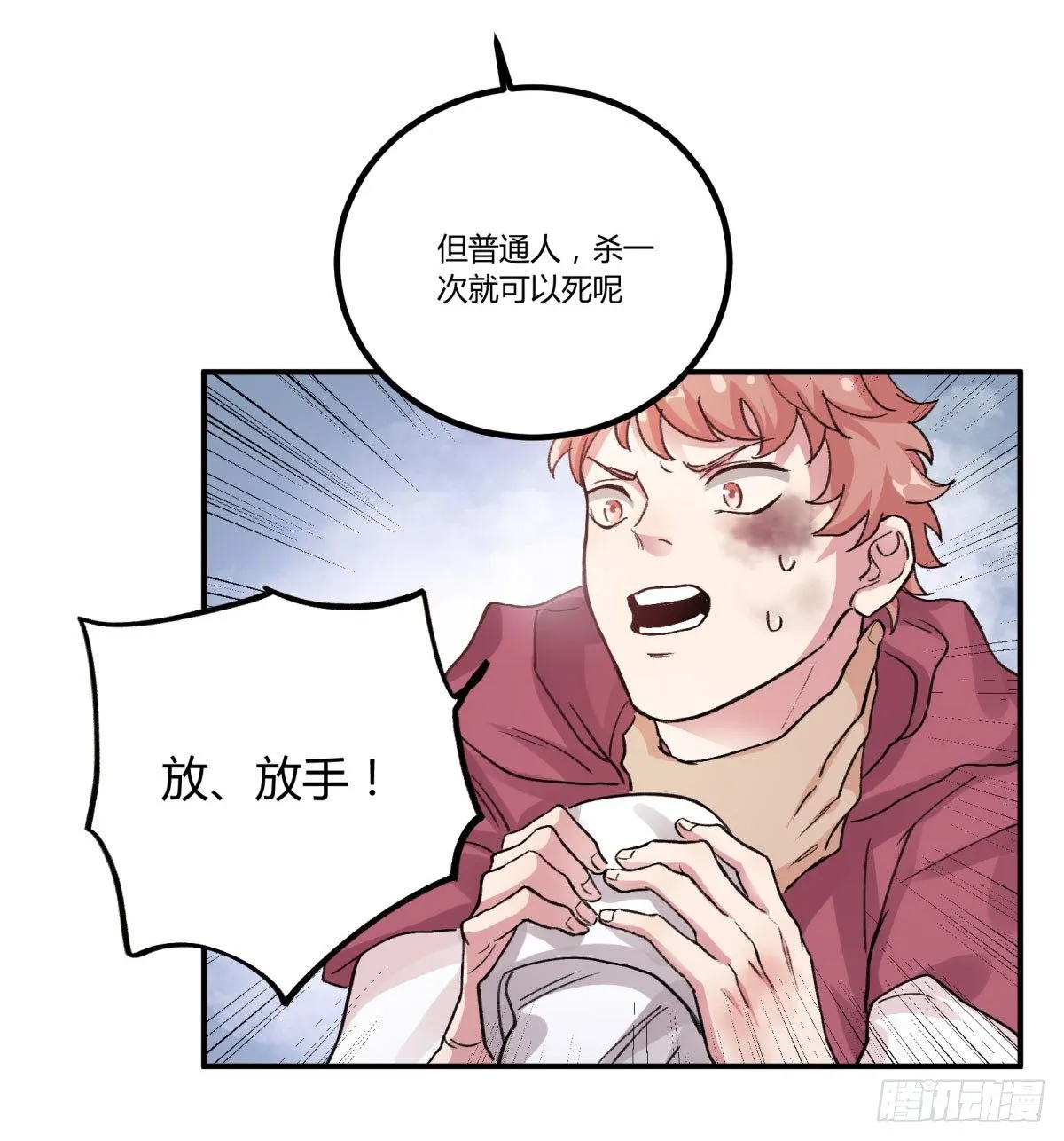 一见面就凶我… 第43页