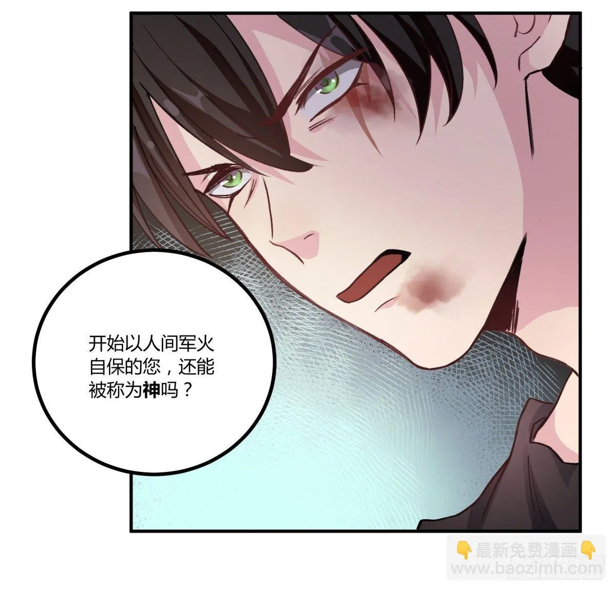一见面就凶我… 第48页