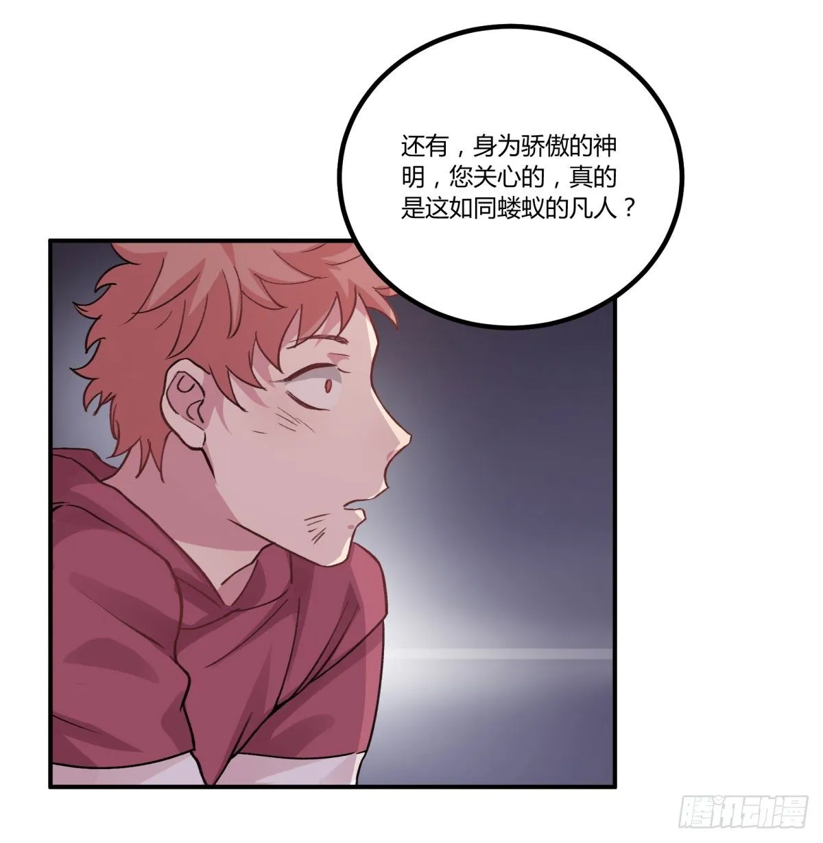 一见面就凶我… 第49页
