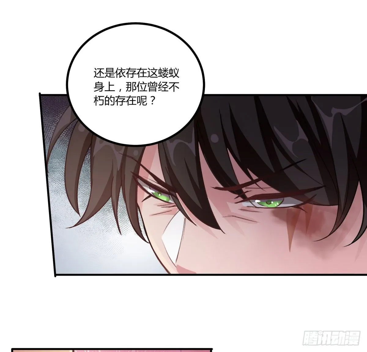 一见面就凶我… 第50页