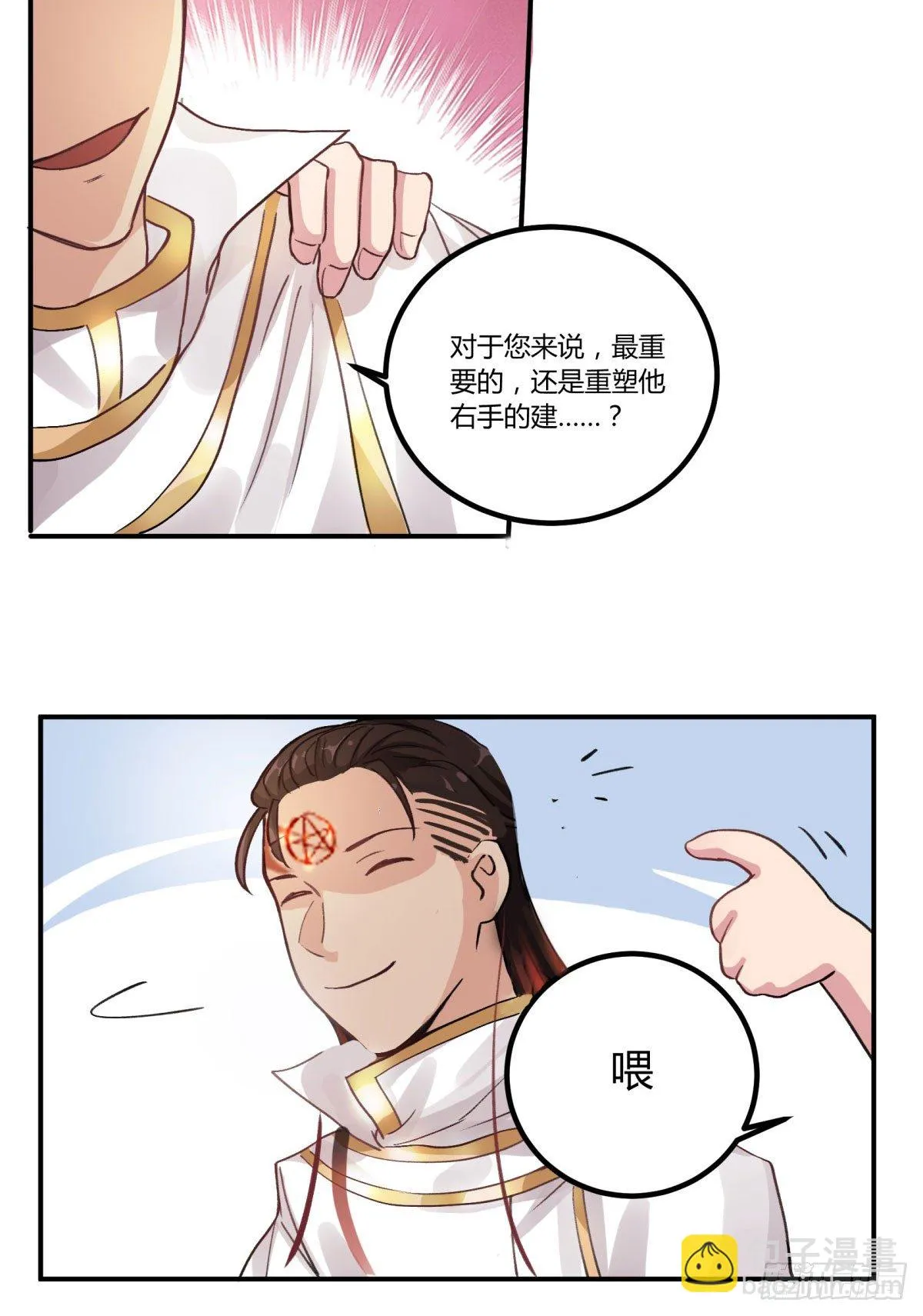 一见面就凶我… 第51页