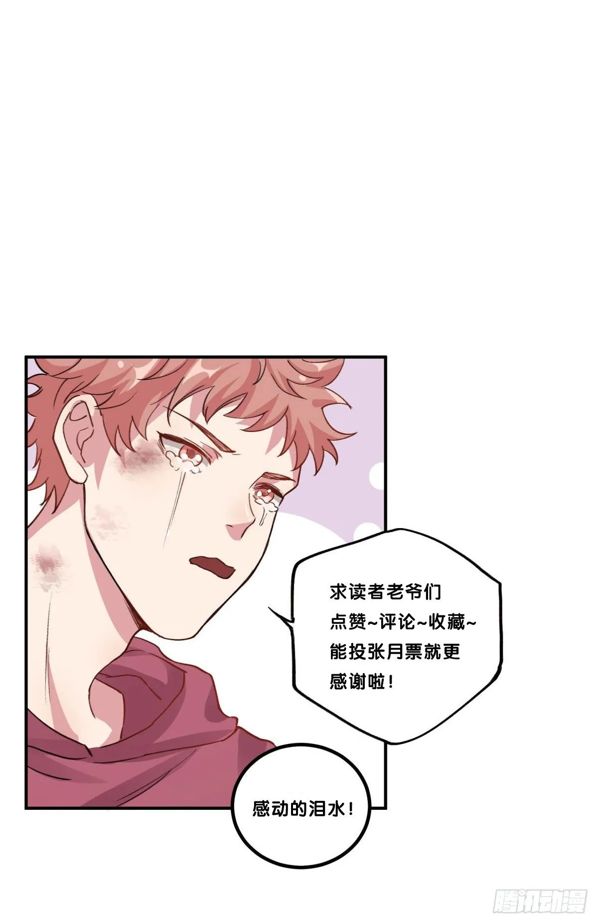 一见面就凶我… 第57页
